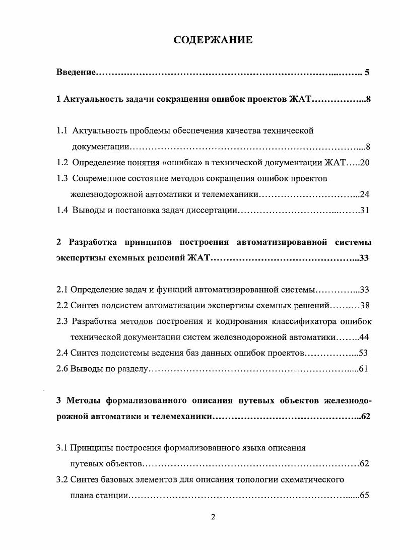 "1 Актуальность задачи сокращения ошибок проектов ЖАТ