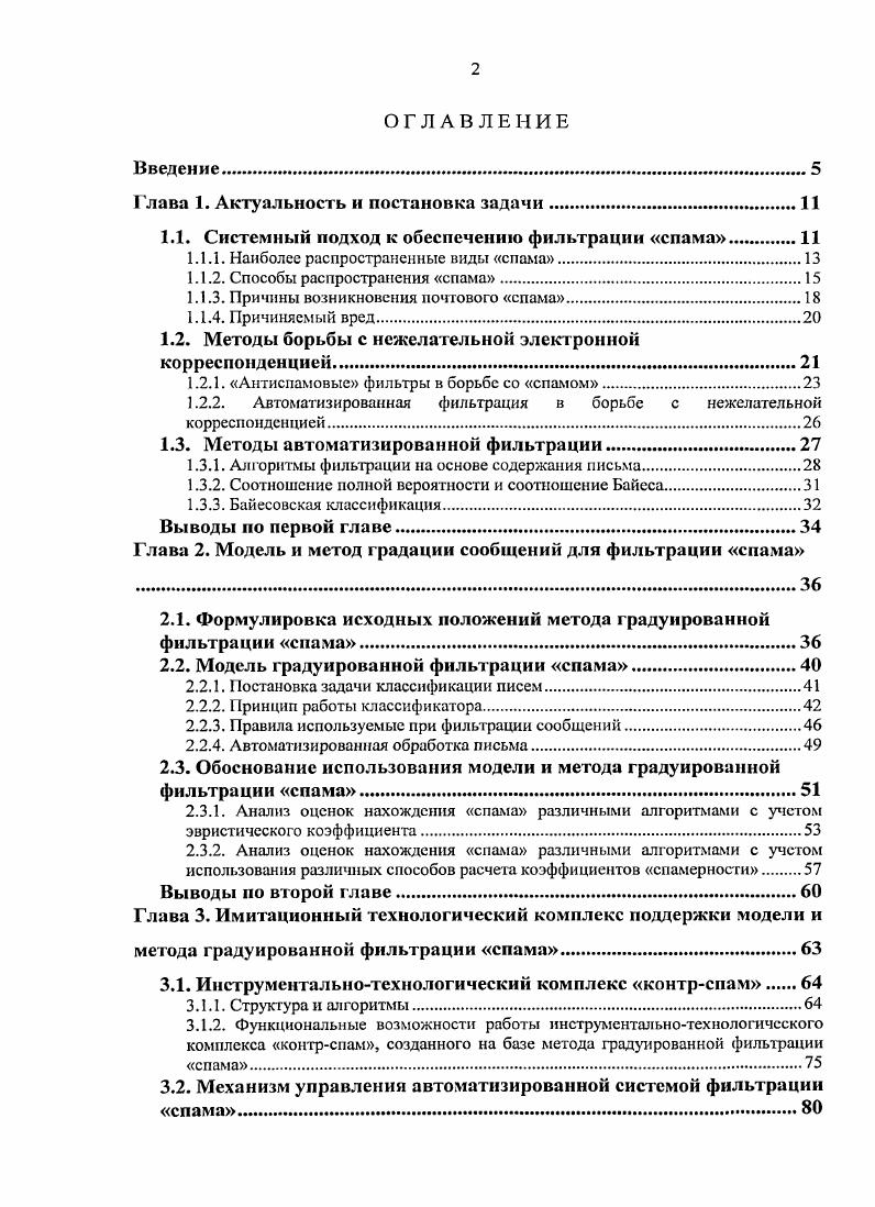 "Глава 1. Актуальность и постановка задачи