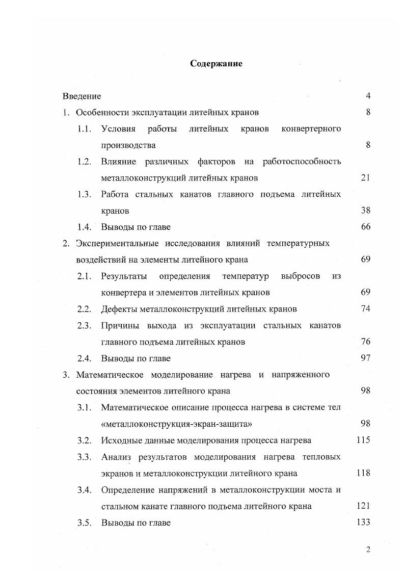 "
1.	Особенности эксплуатации литейных кранов