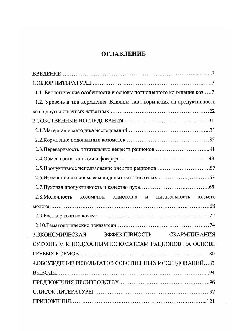 "1.1. Биологические особенности и основы полноценного кормления коз 