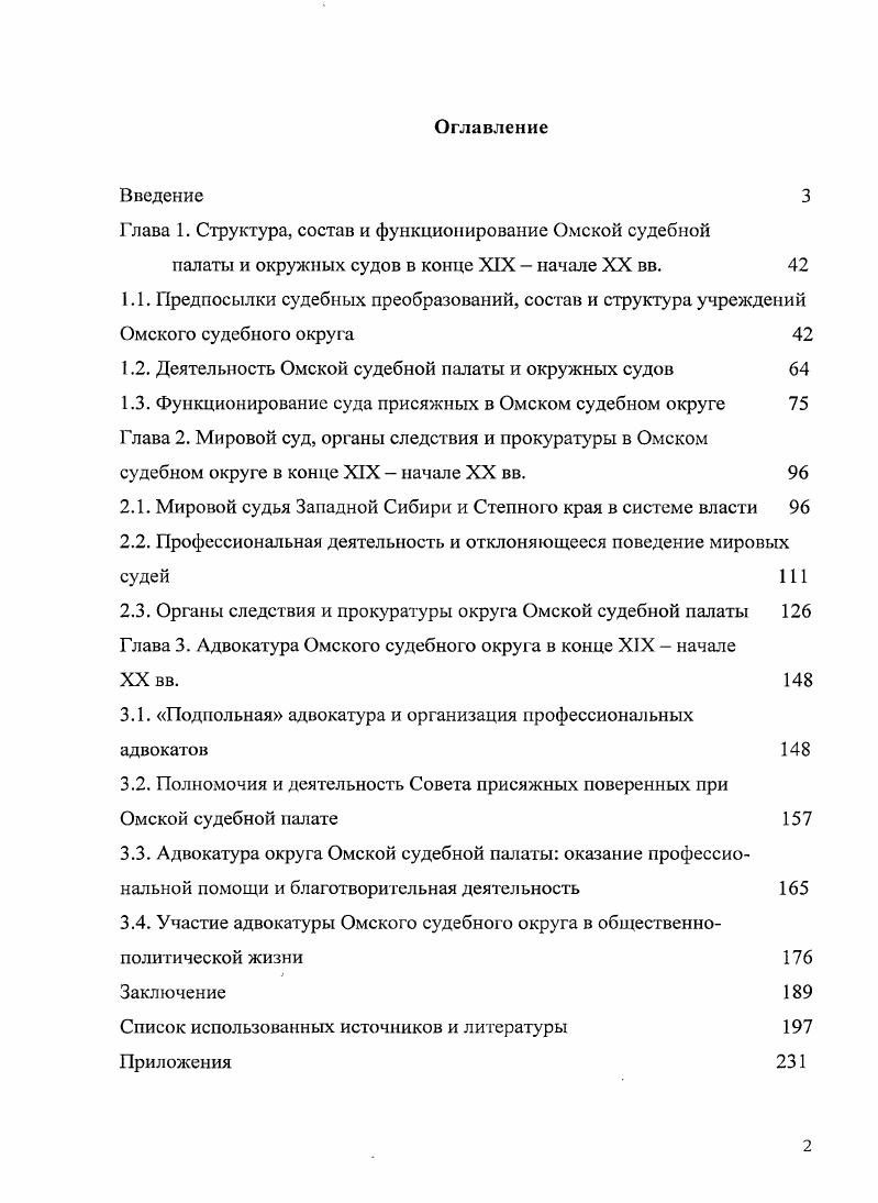 "Глава 1. Структура, состав и функционирование Омской судебной