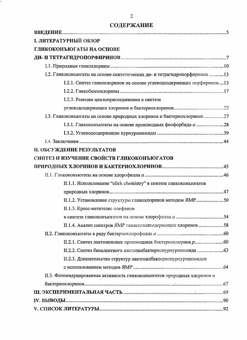 "I. ЛИТЕРАТУРНЫЙ ОБЗОР ГЛИКОКОНЫОГАТЫ НА ОСНОВЕ