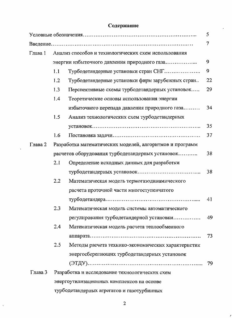 "Глава 1 Анализ способов и технологических схем использования