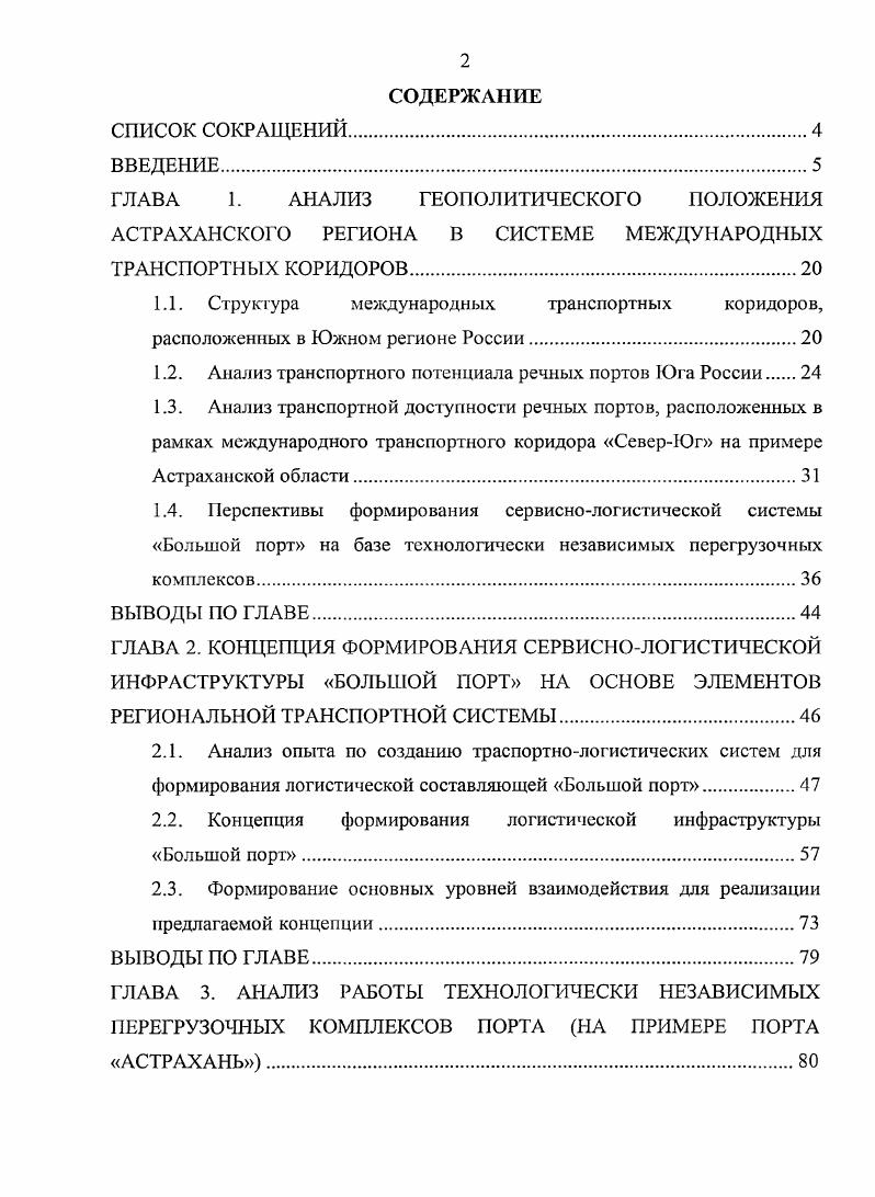 "1.1. Структура международных транспортных коридоров,