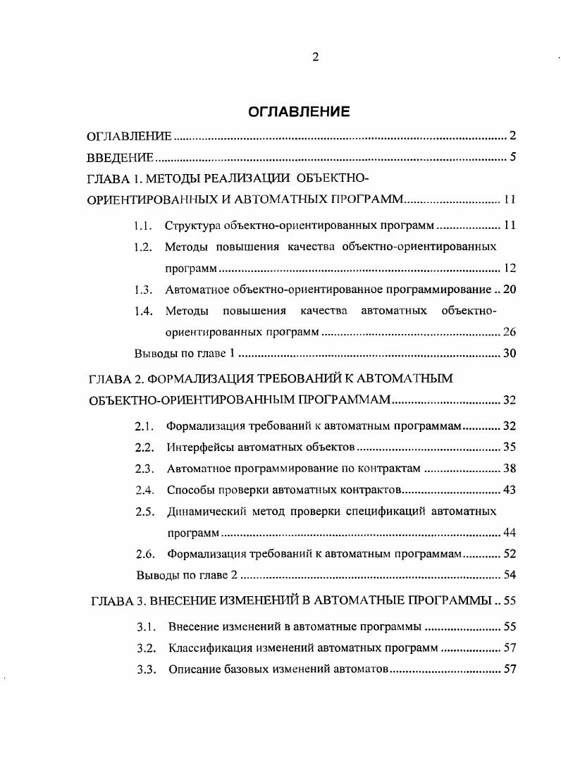 "ГЛАВА 1. МЕТОДЫ РЕАЛИЗАЦИИ ОБЪЕКТНО