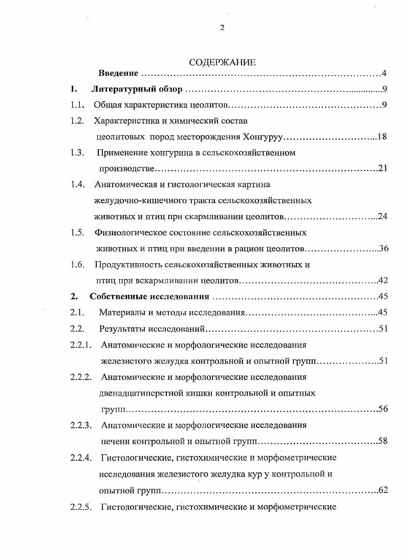 "1.1. Общая характеристика цеолитов.