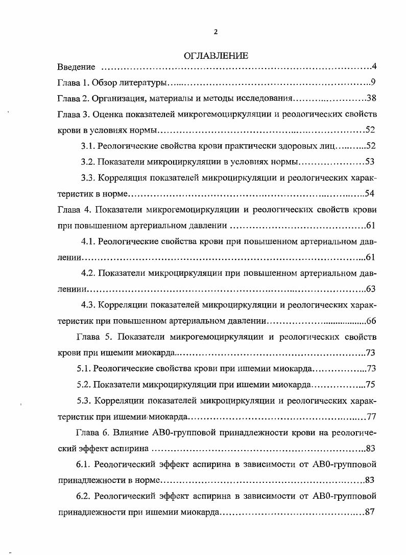 "Глава 2. Организация, материалы и методы исследования.