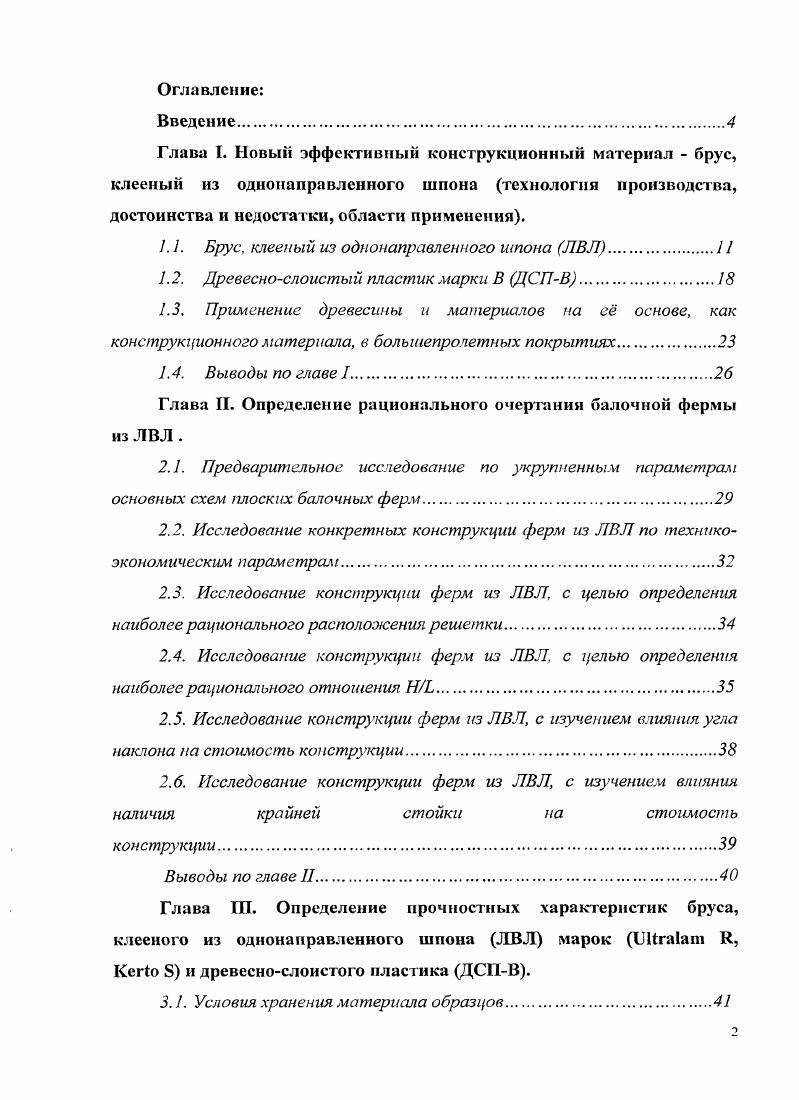 "1.1. Брус, клееный из однонаправленного и тона ЛВЛ