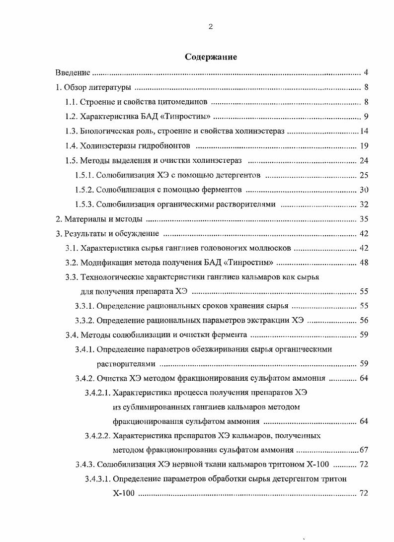"1.1. Строение и свойства цитомединов.