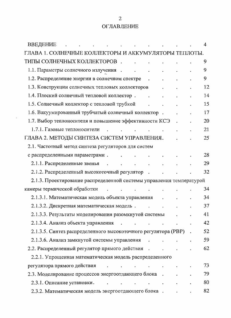 "1.1. Параметры солнечного излучения 