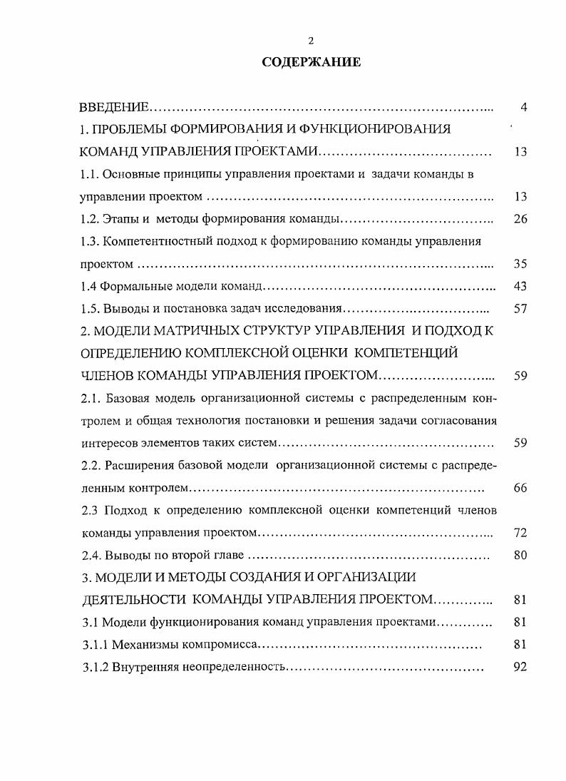"1. ПРОБЛЕМЫ ФОРМИРОВАНИЯ И ФУНКЦИОНИРОВАНИЯ КОМАНД УПРАВЛЕНИЯ ПРОЕКТАМИ. 