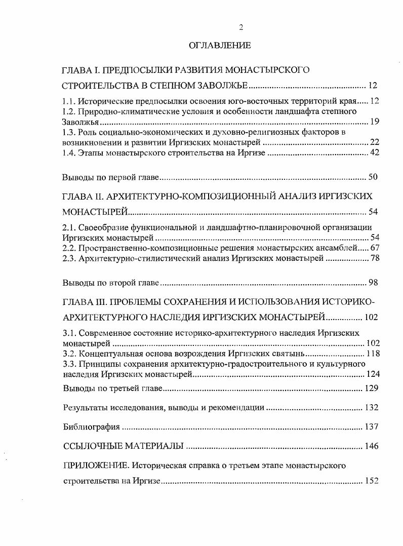"1.1. Исторические предпосылки освоения юговосточных территорий края 