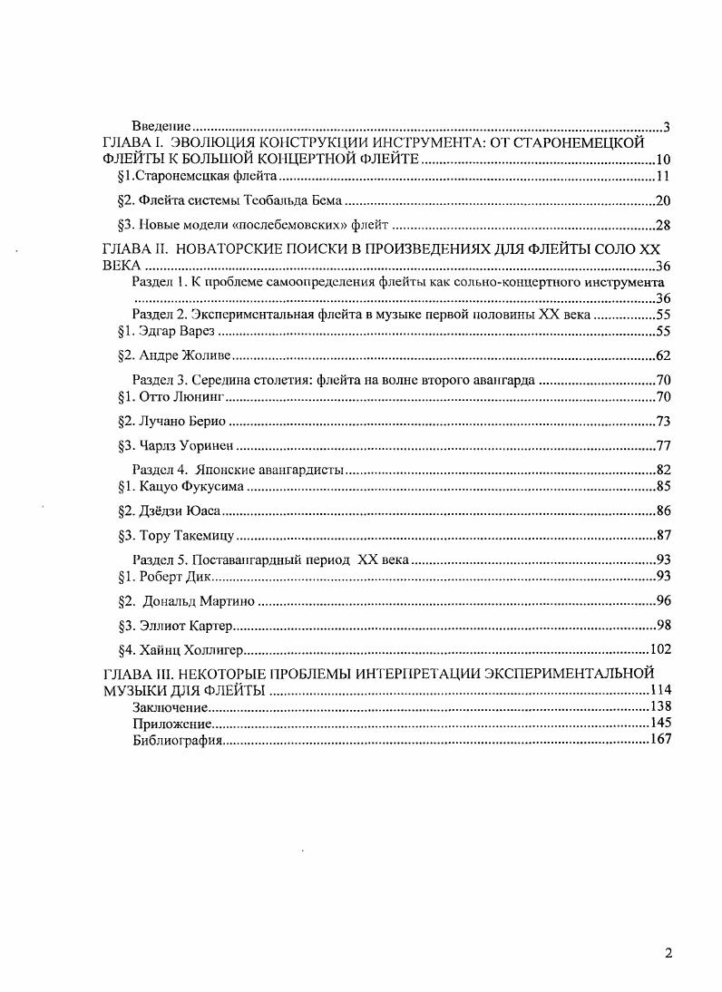 "Раздел 3. Середина столетия флейта на волне второго авангарда.