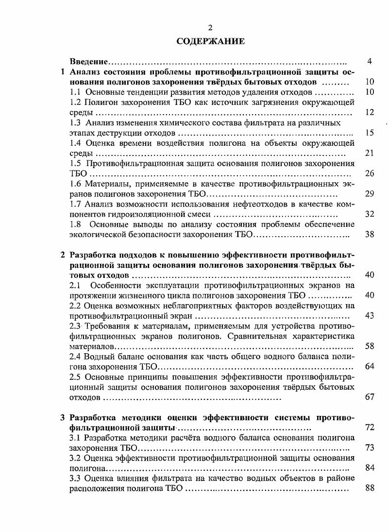 "1.1 Основные тенденции развития методов удаления отходов 