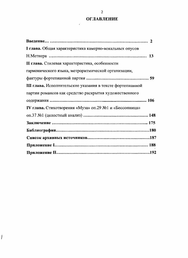 "I глава. Общая характеристика камерновокальных опусов