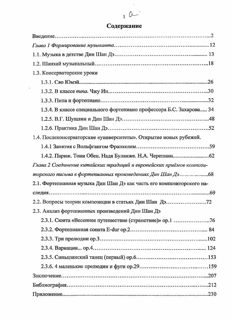 "1.3.4. В классе специального фортепиано профессора Б.С. Захарова 
