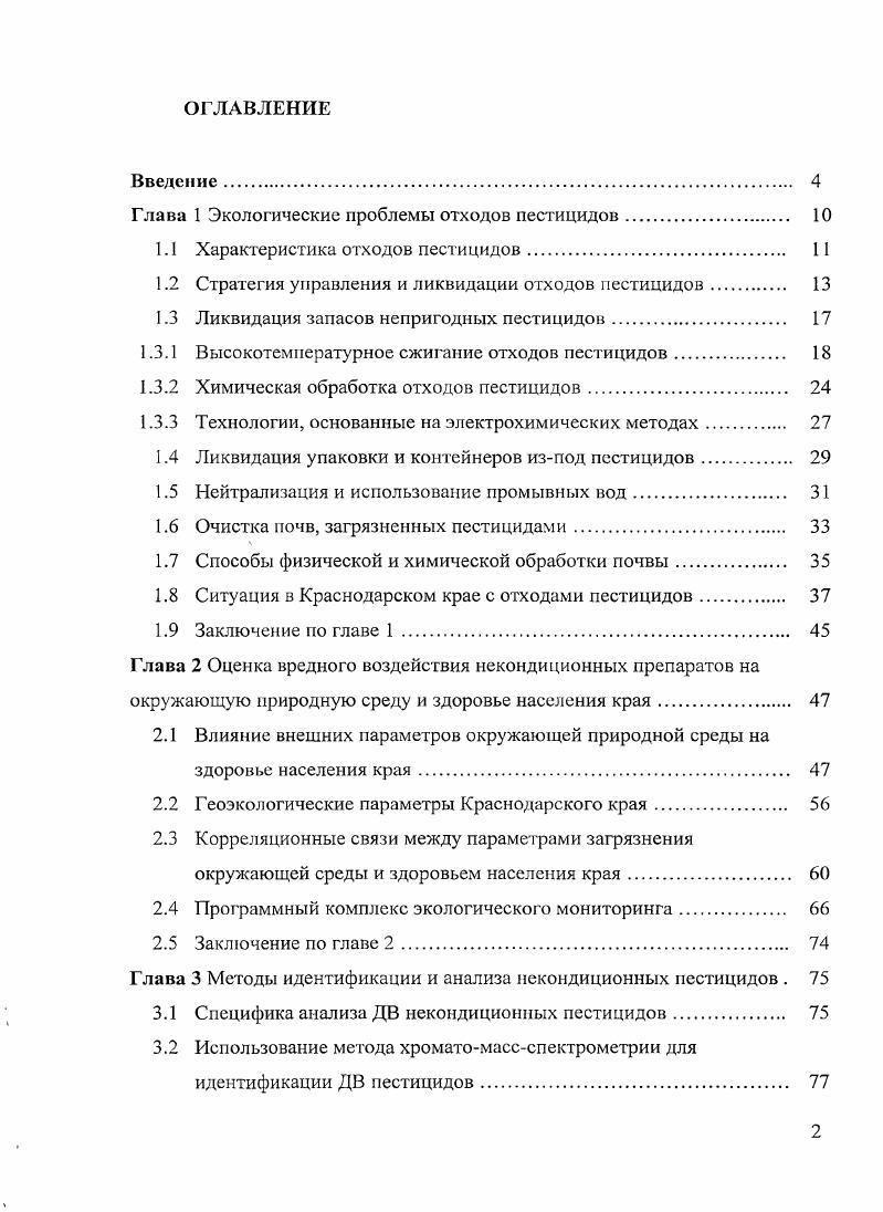 "Глава 1 Экологические проблемы отходов пестицидов. 
