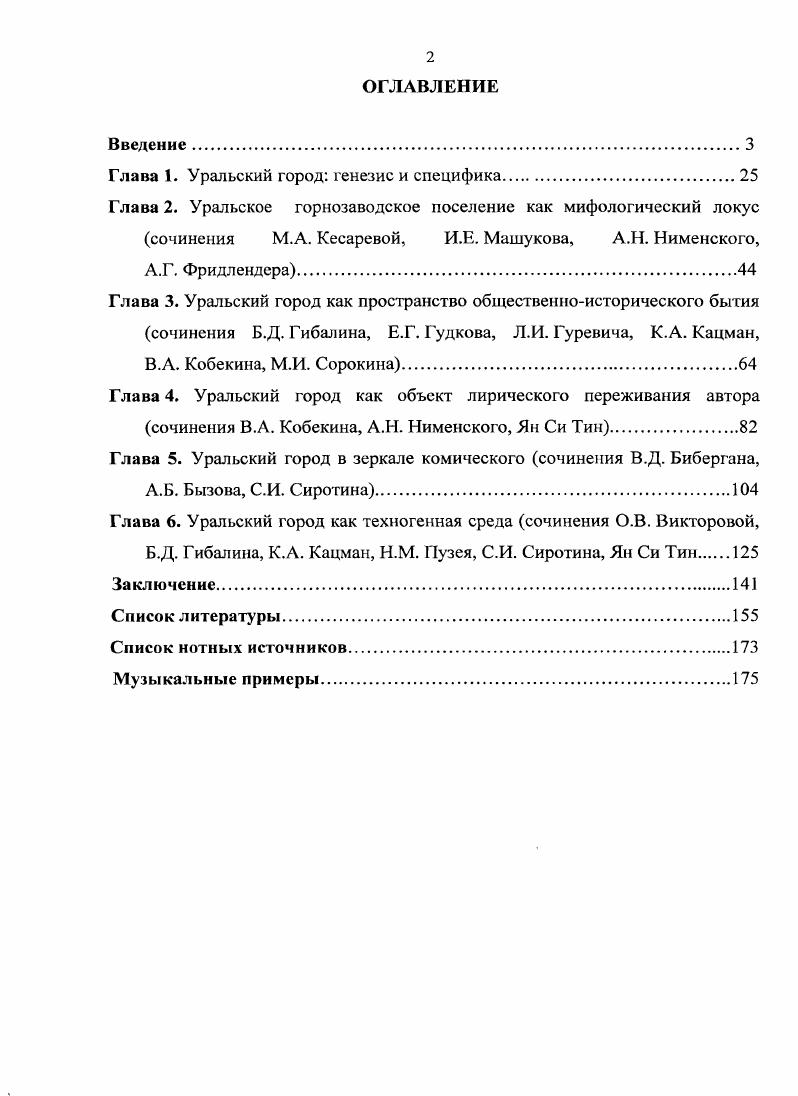 "Глава 1. Уральский город генезис и специфика