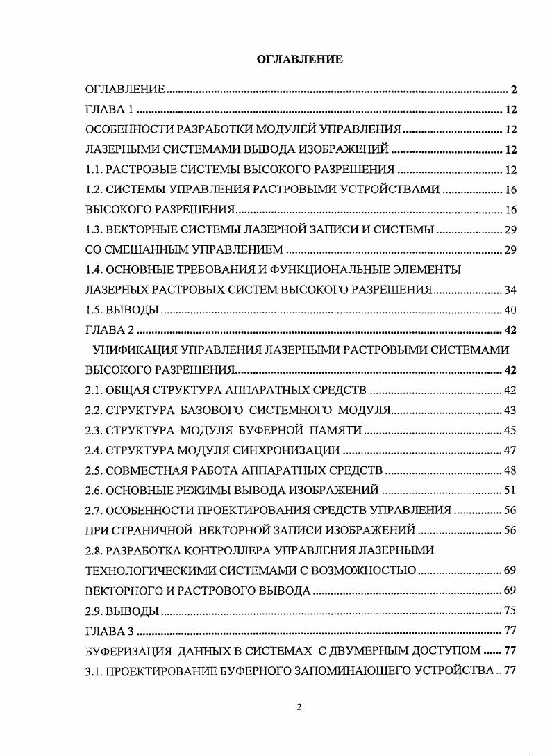 "ОСОБЕННОСТИ РАЗРАБОТКИ МОДУЛЕЙ УПРАВЛЕНИЯ