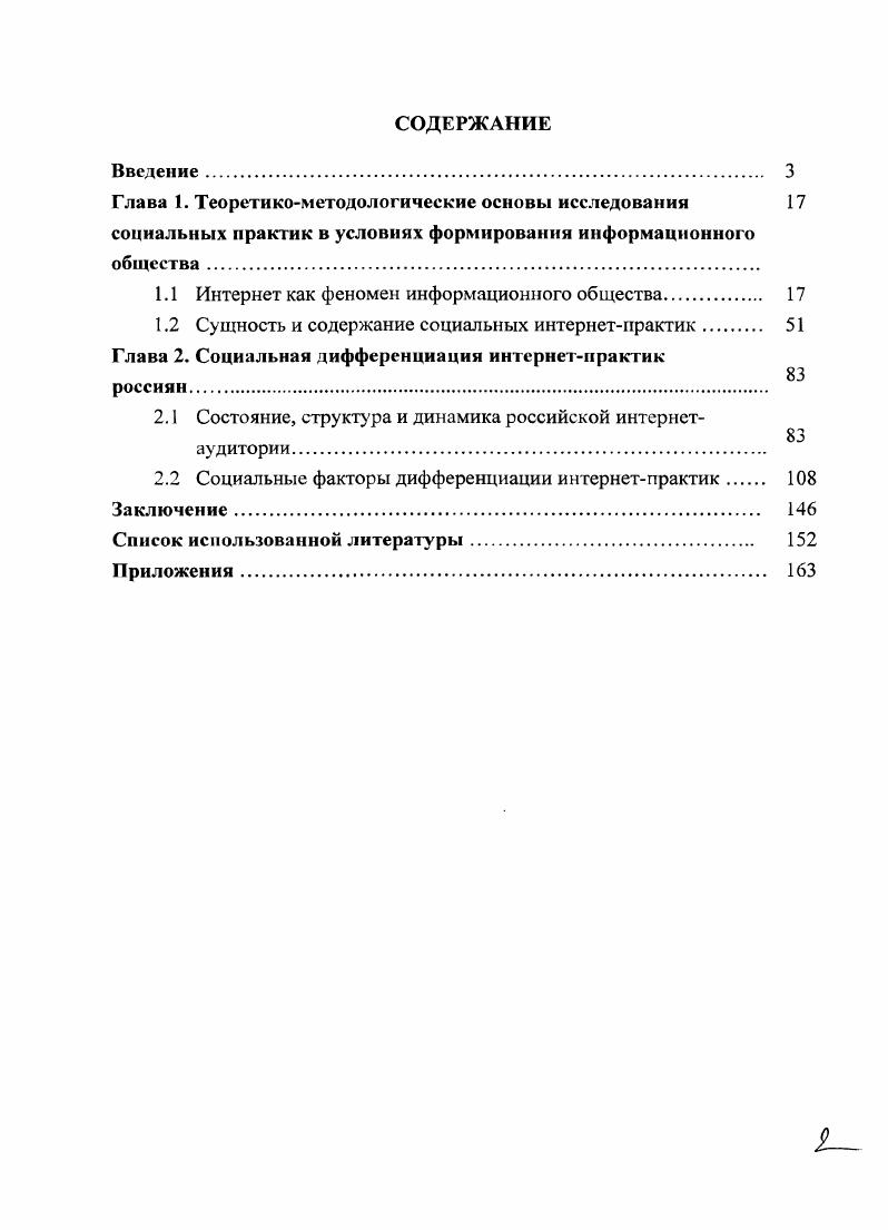 "Глава 1. Теоретикометодологические основы исследования 