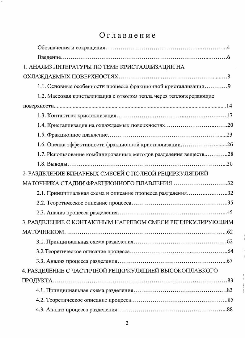 "1. АНАЛИЗ ЛИТЕРАТУРЫ ПО ТЕМЕ КРИСТАЛЛИЗАЦИИ НА ОХЛАЖДАЕМЫХ ПОВЕРХНОСТЯХ