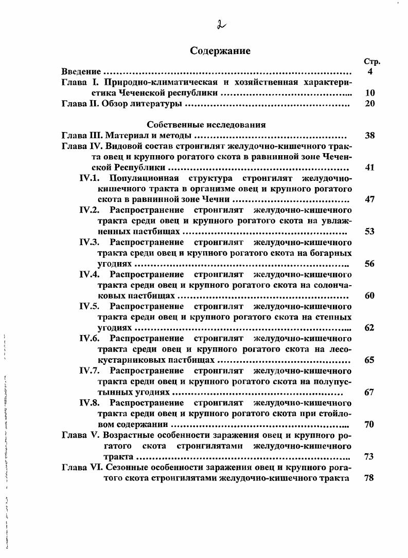 "Глава I. Природноклиматическая и хозяйственная характеристика Чеченской республики. 
