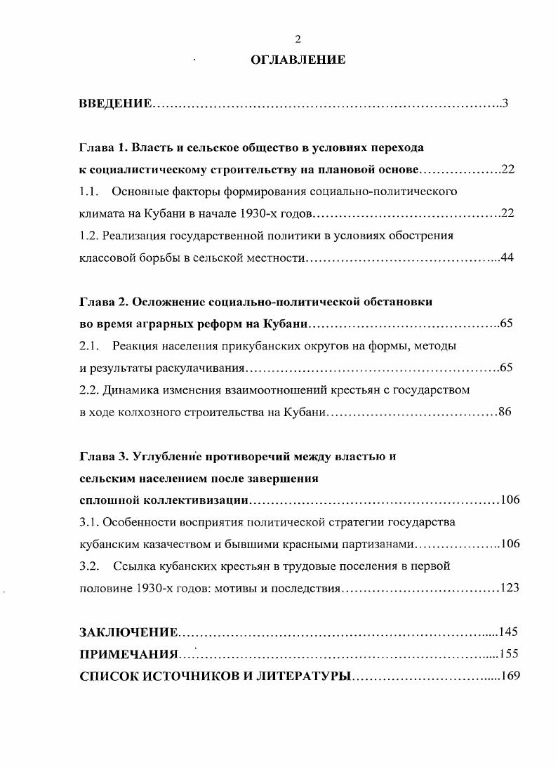 "Глава 2. Осложнение социальнополитической обстановки