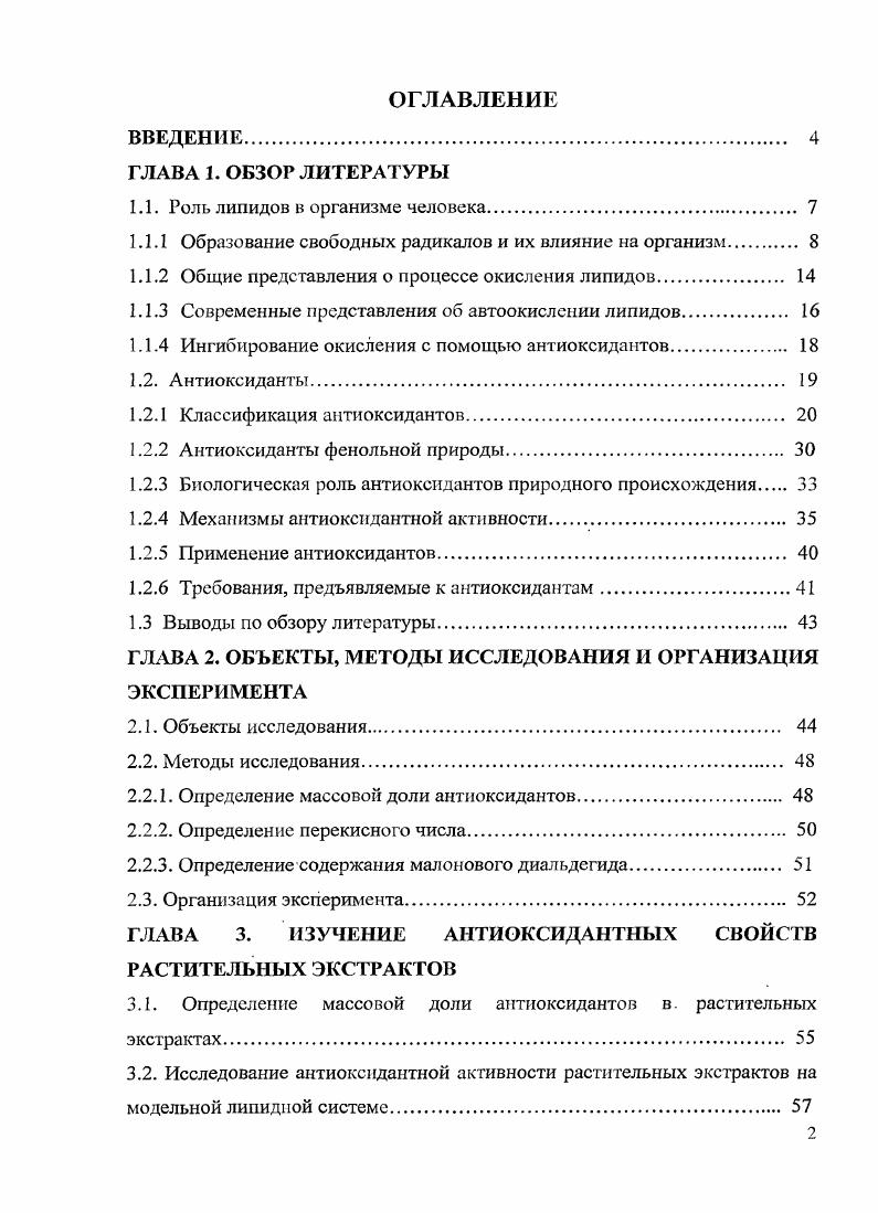 "1.1. Роль липидов в организме человека 