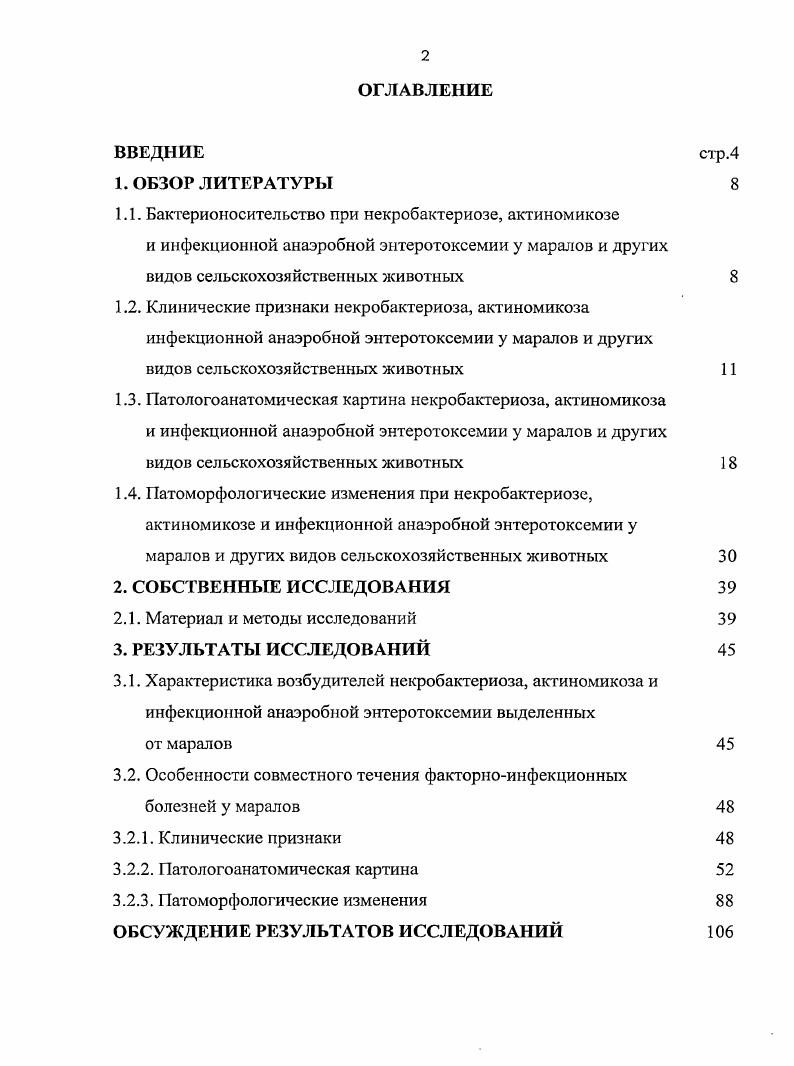 "1.1. Бакгерионосительство при некробактериозе, актиномикозе