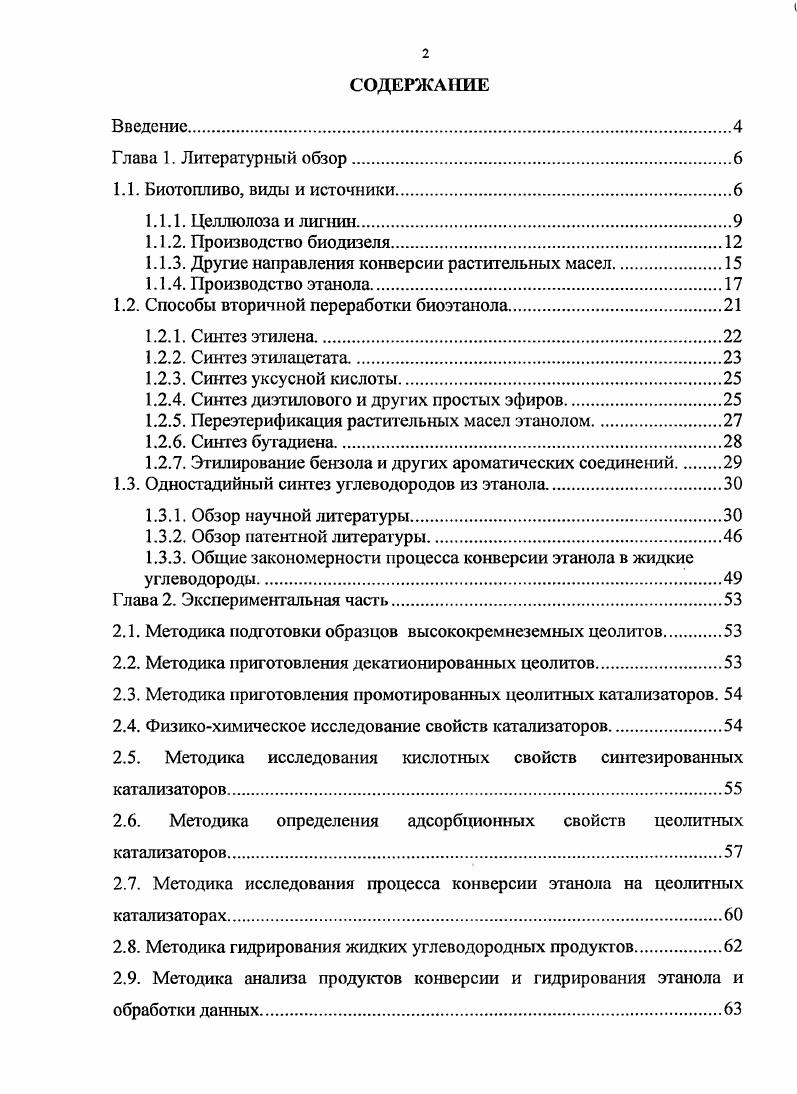 "1.1.3. Другие направления конверсии растительных масел.
