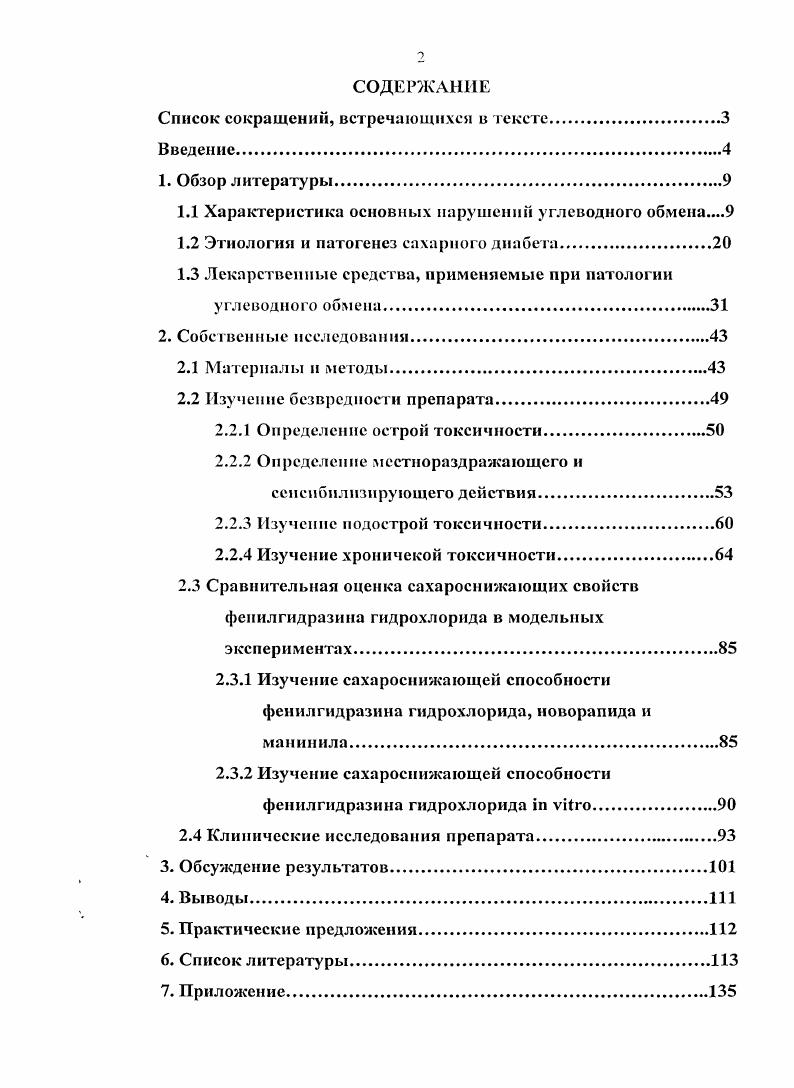 "1.1 Характеристика основных нарушений углеводного обмена