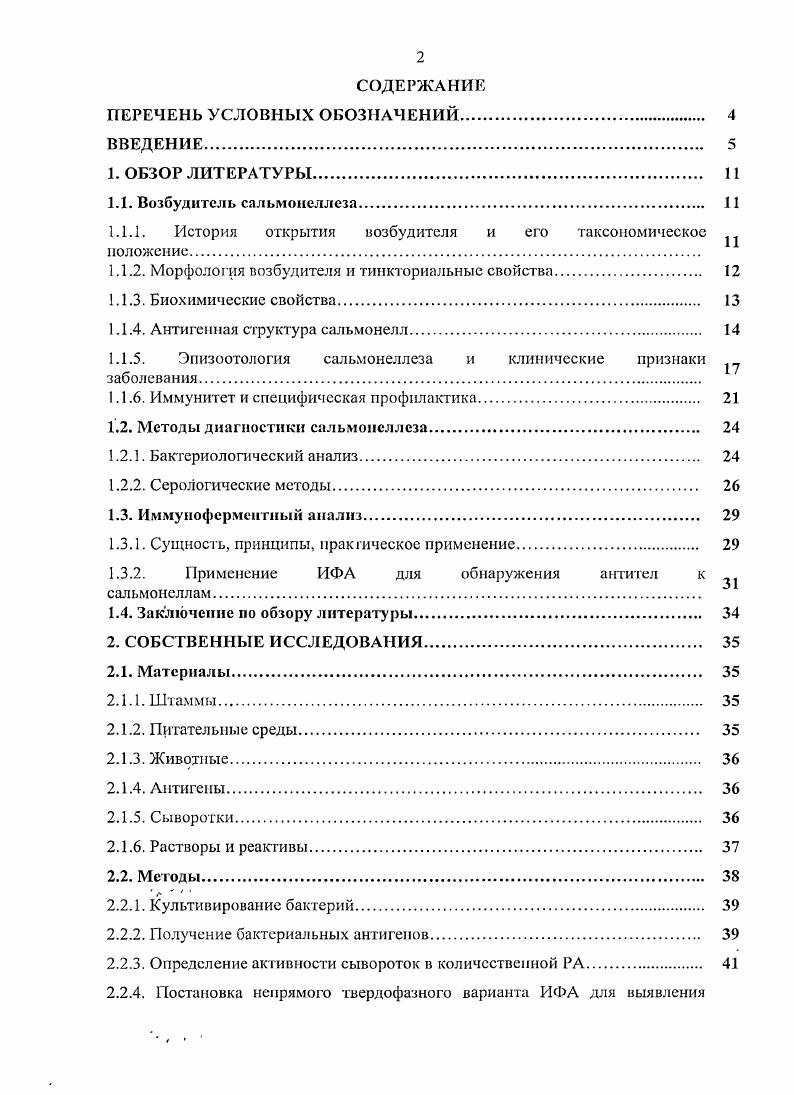 "1.1.1. История открытия возбудителя и его таксономическое 