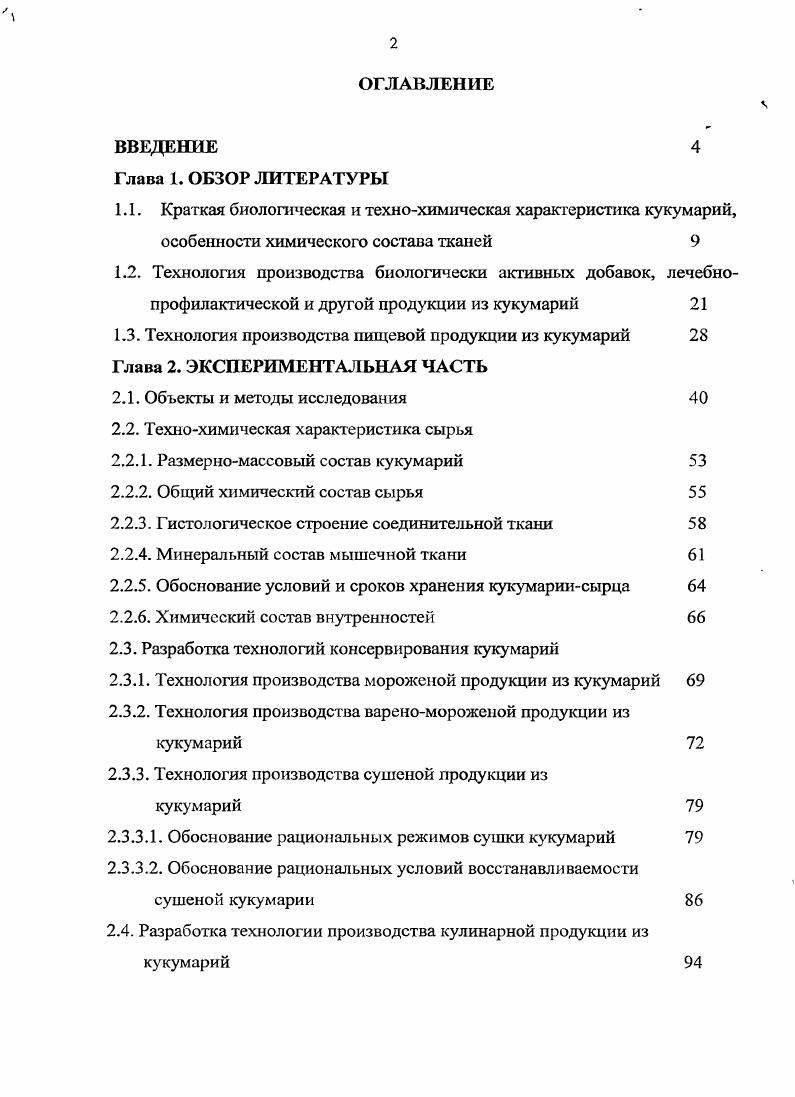 "2.1. Объекты и методы исследования 