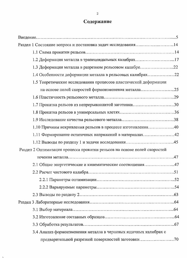 "Раздел 1 Состояние вопроса и постановка задач исследования