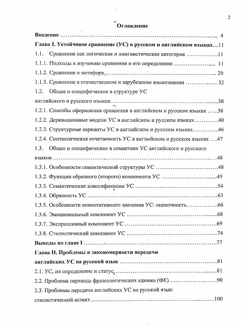 "Глава I. Устойчивое сравнение УС в русском и английском языках 
