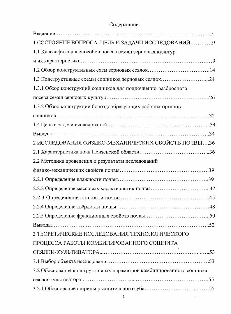 "1 СОСТОЯНИЕ ВОПРОСА. ЦЕЛЬ И ЗАДАЧИ ИССЛЕДОВАНИЙ.