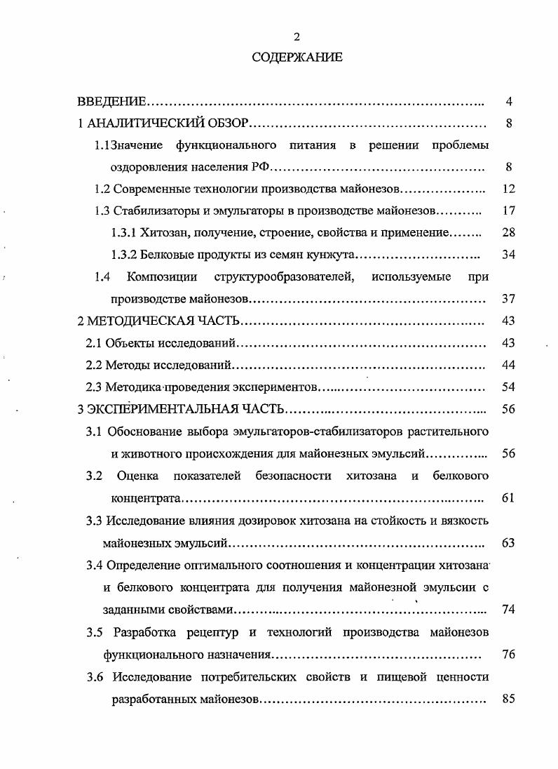 "1.1 Значение функционального питания в решении проблемы оздоровления населения РФ 