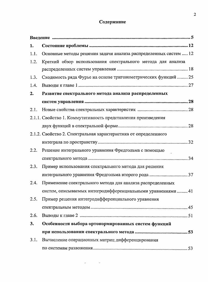 "1.1. Основные методы решения задачи анализа распределенных систем