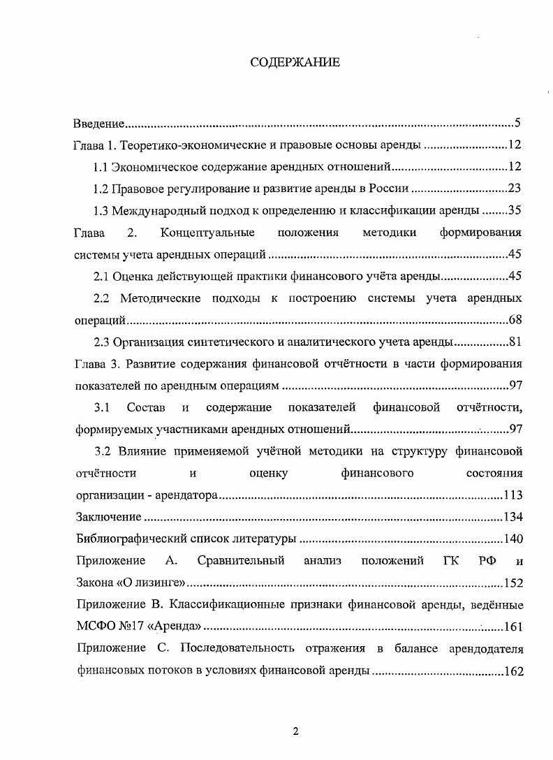 "Глава 1. Теоретикоэкономические и правовые основы аренды.