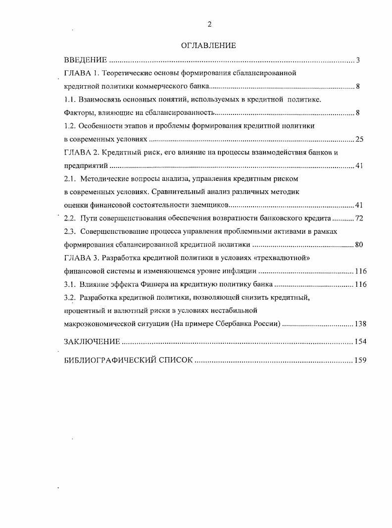 "ГЛАВА 1. Теоретические основы формирования сбалансированной