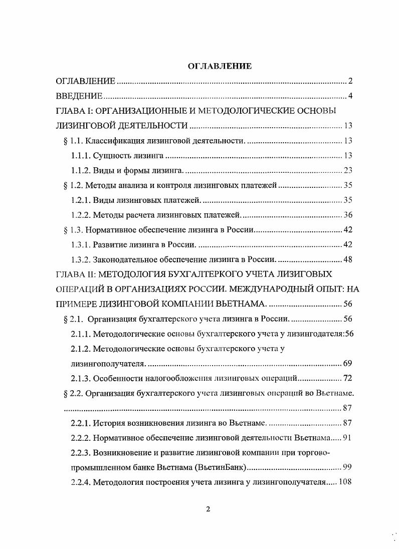 "ГЛАВА I ОРГАНИЗАЦИОННЫЕ И МЕТОДОЛОГИЧЕСКИЕ ОСНОВЫ