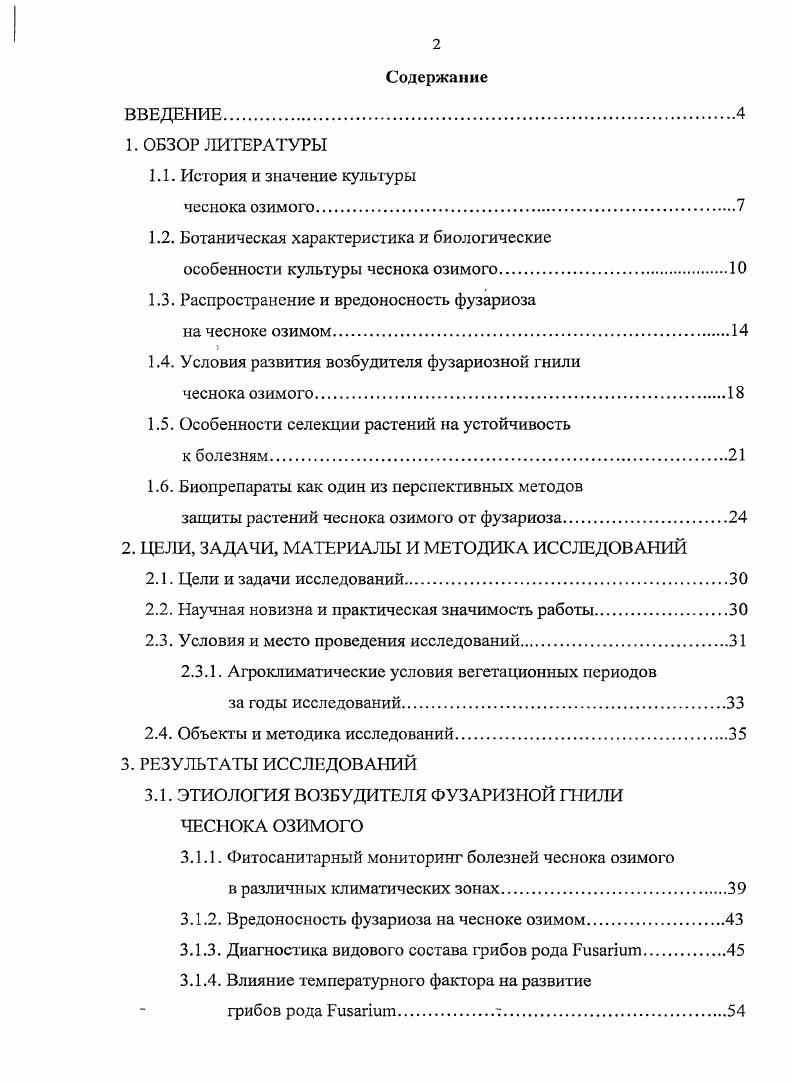 "1.2. Ботаническая характеристика и биологические
