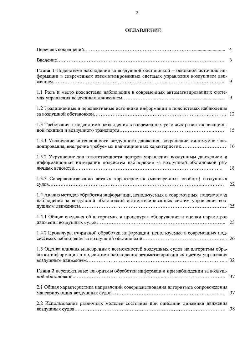 "1.2 Традиционные и перспективные источники информации в подсистемах наблюдения
