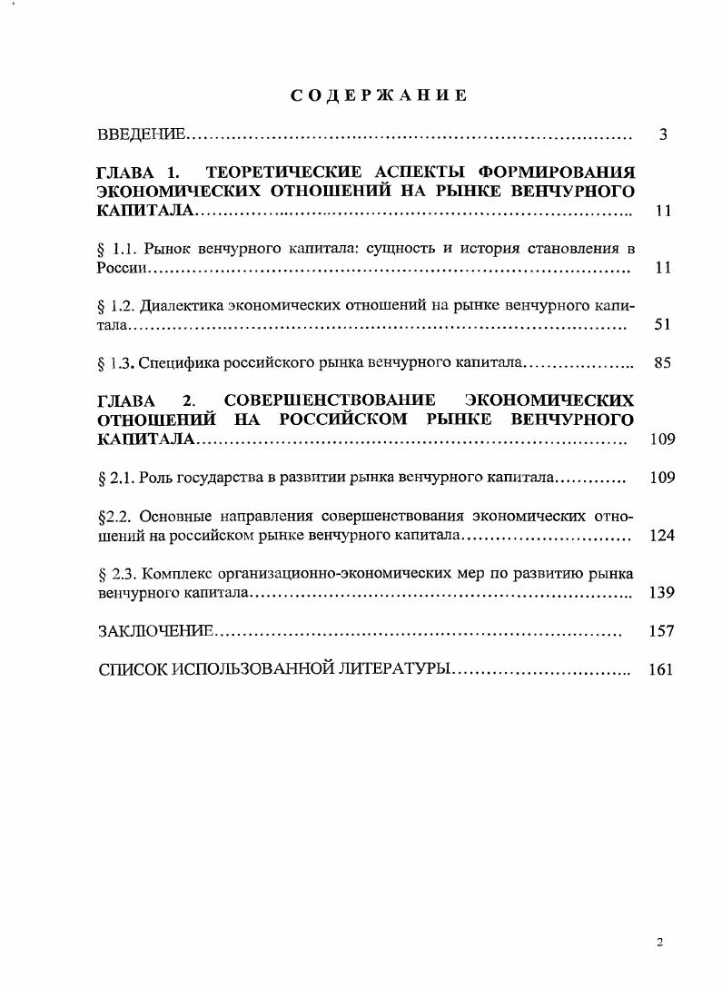 " 1.1. Рынок венчурного капитала сущность и история становления в России 