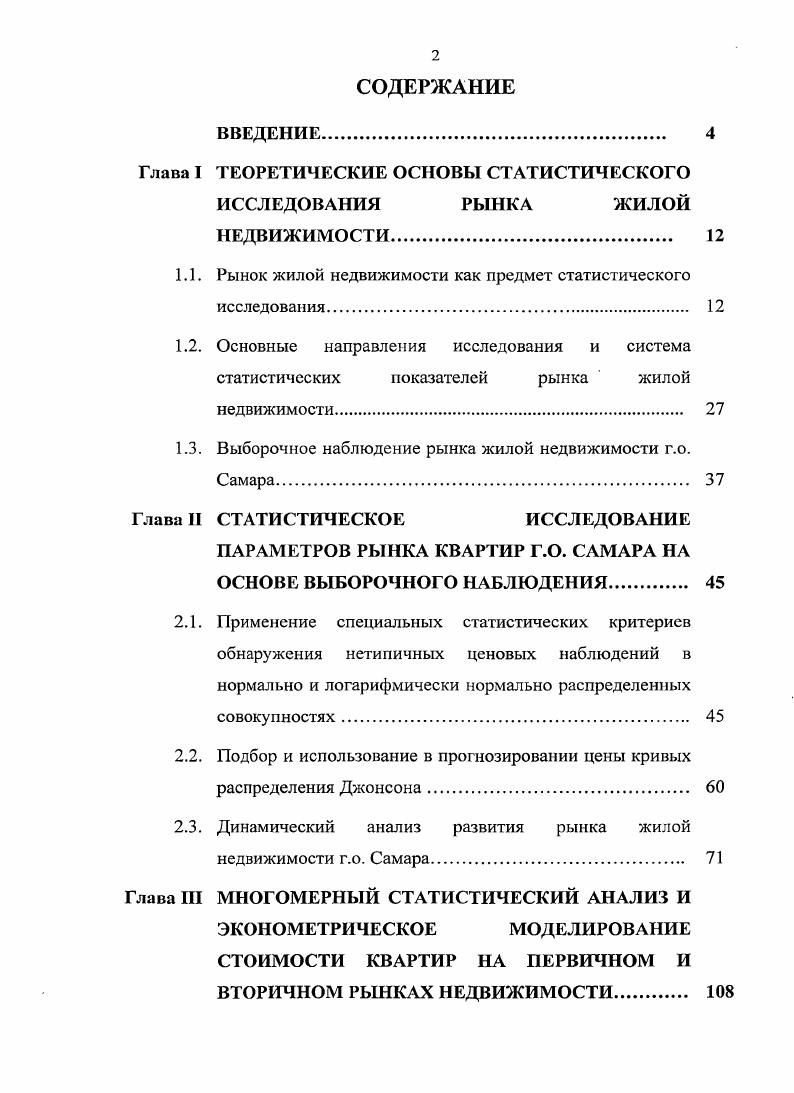 "ТЕОРЕТИЧЕСКИЕ ОСНОВЫ СТАТИСТИЧЕСКОГО ИССЛЕДОВАНИЯ РЫНКА ЖИЛОЙ
