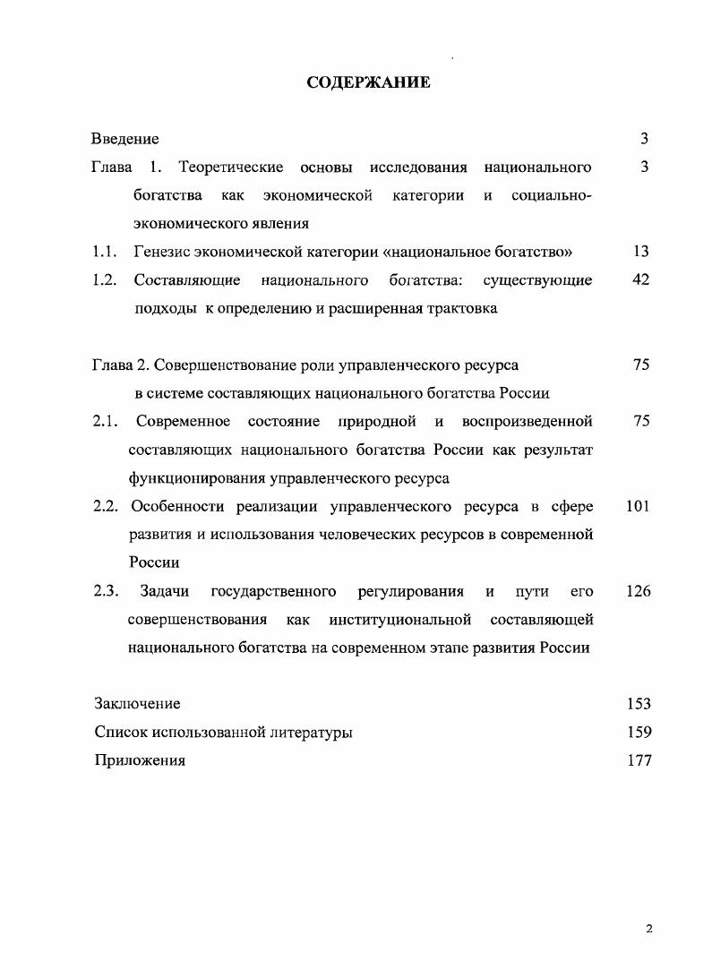 "1.1. Генезис экономической категории национальное богатство
