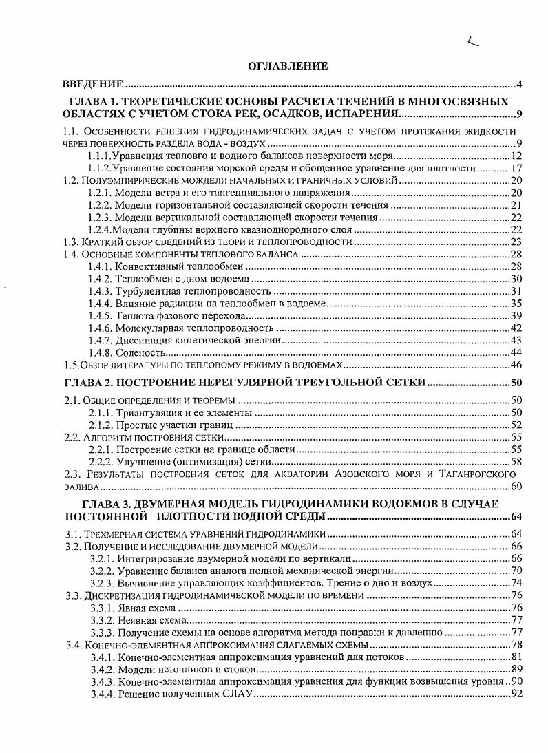 "1.1. Особенности решения гидродинамических задач с учетом протекания жидкости