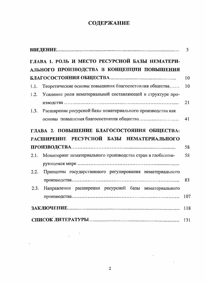 "1.1. Теоретические основы повышения благосостояния общества 