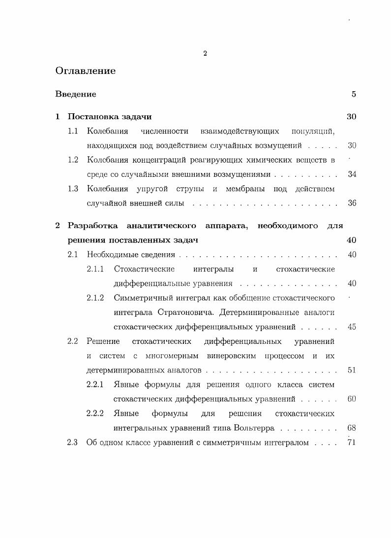"1.1 Колебания численности взаимодействующих популяций,