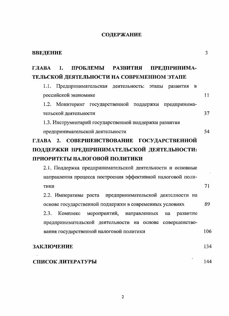 "ГЛАВА 1. ПРОБЛЕМЫ РАЗВИТИЯ ПРЕДПРИНИМАТЕЛЬСКОЙ ДЕЯТЕЛЬНОСТИ НА СОВРЕМЕННОМ ЭТАПЕ